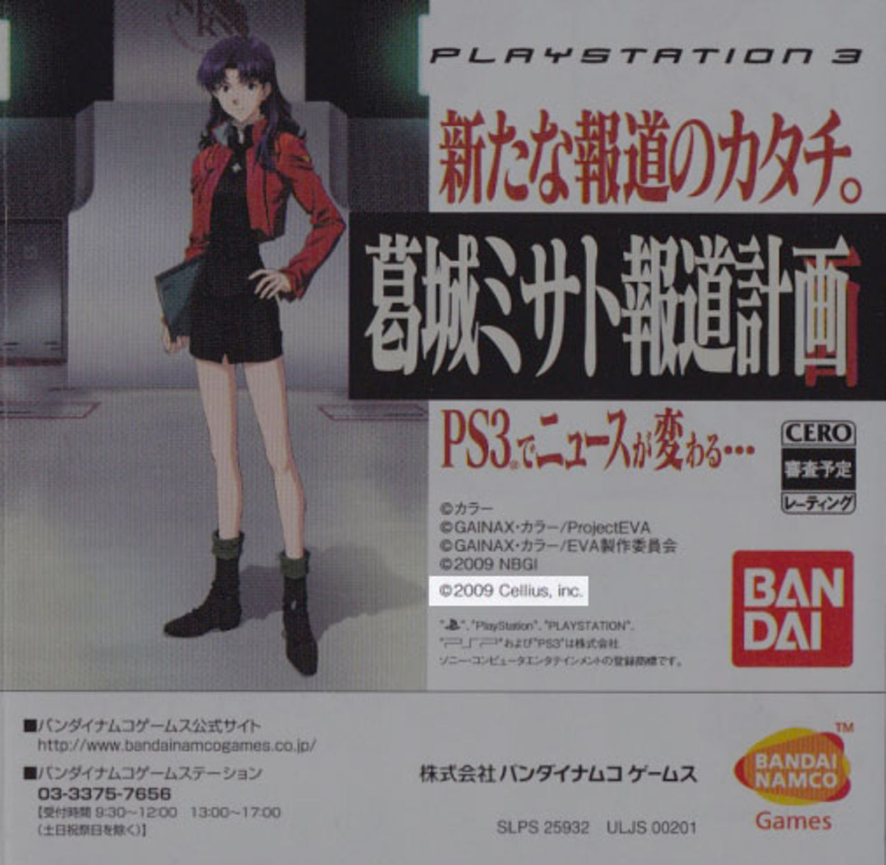 Evangelion-spel till Playstation 3
