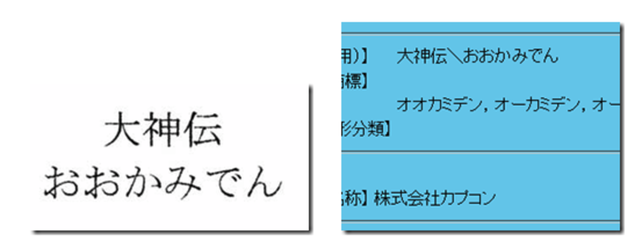 Mer Okami från Capcom?