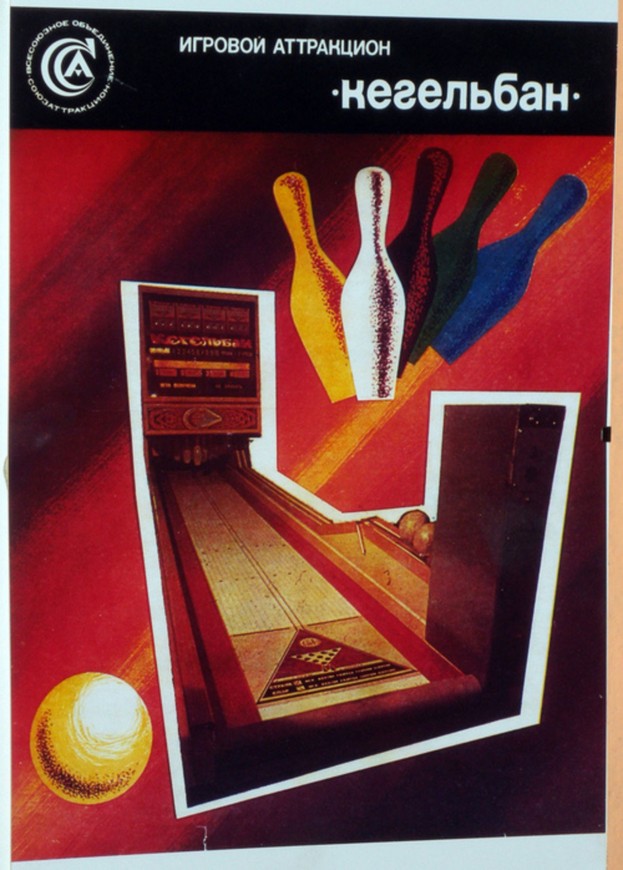 Gamla spelaffischer från CCCP