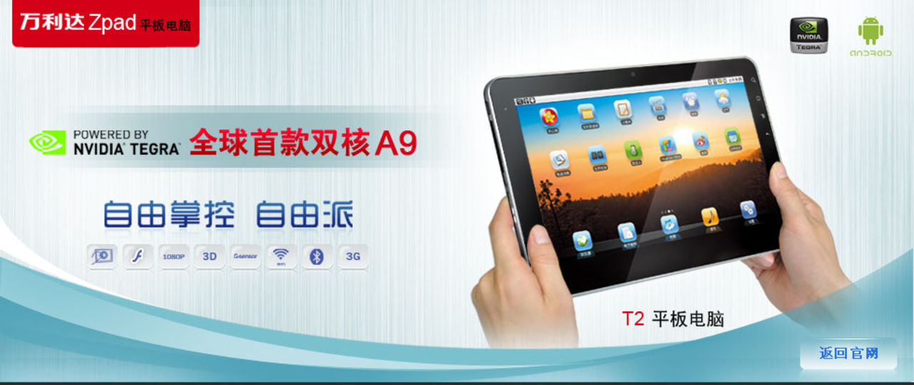 Malata lanserar ZPAD