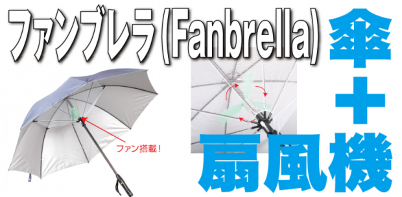 Fanbrella - kyl dig medan det regnar