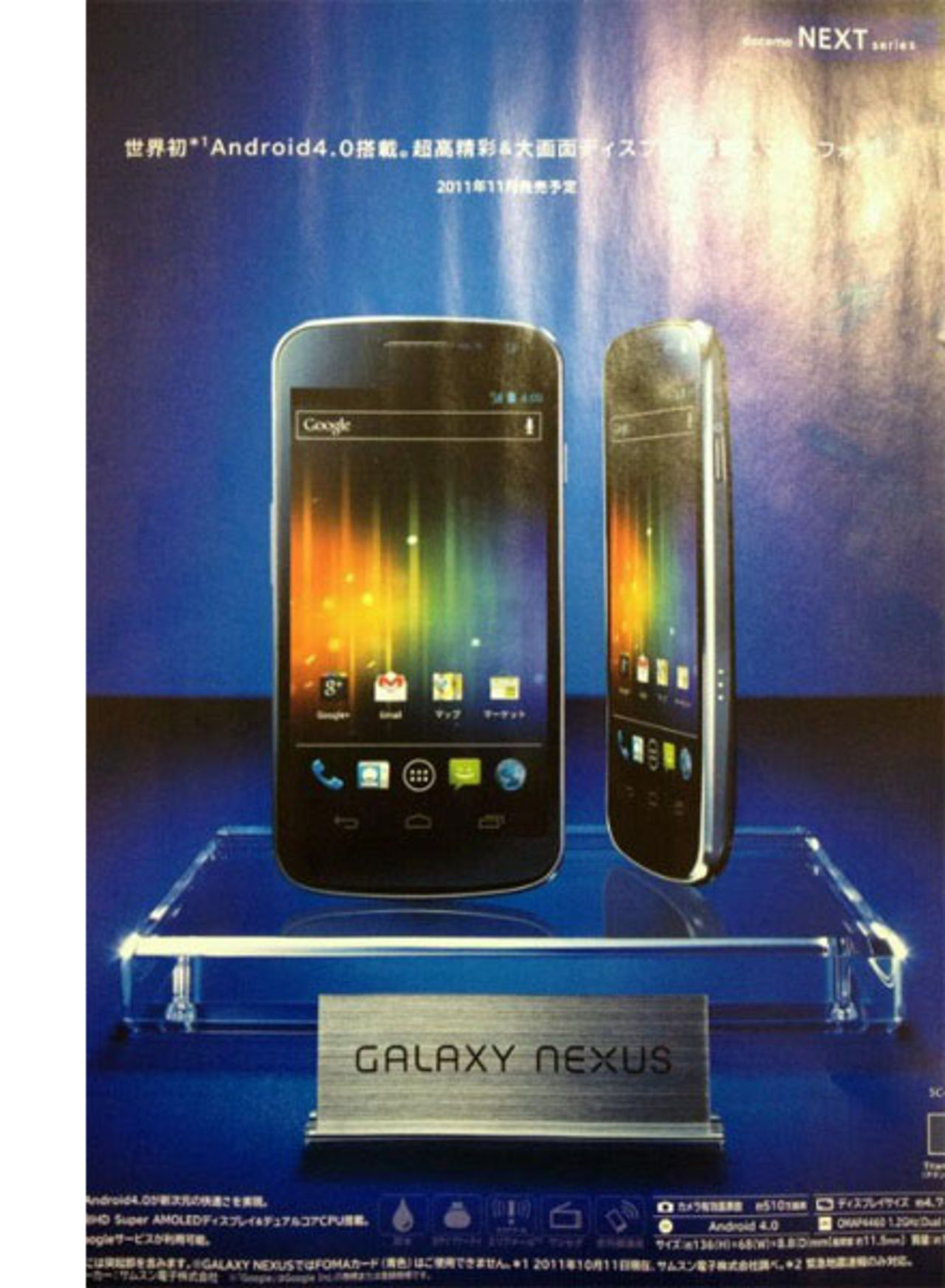 Det här är Galaxy Nexus