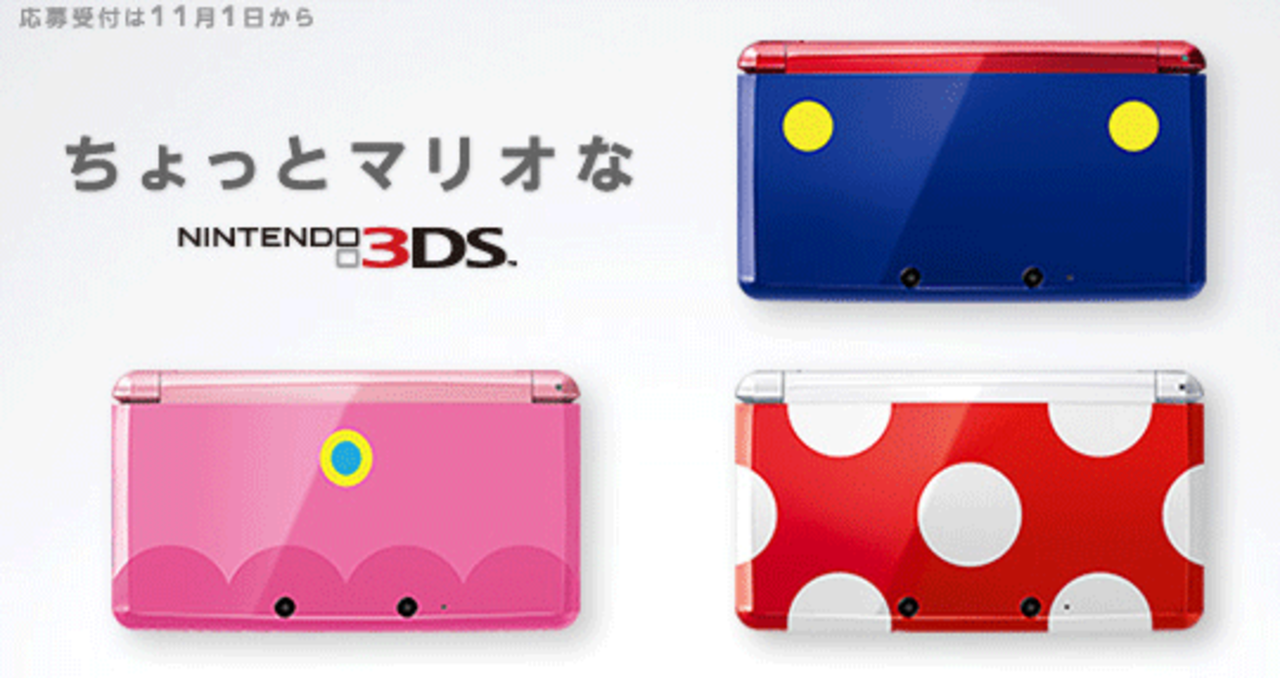 Club Nintendo i Japan tävlar ut specialdesignade 3DS:er