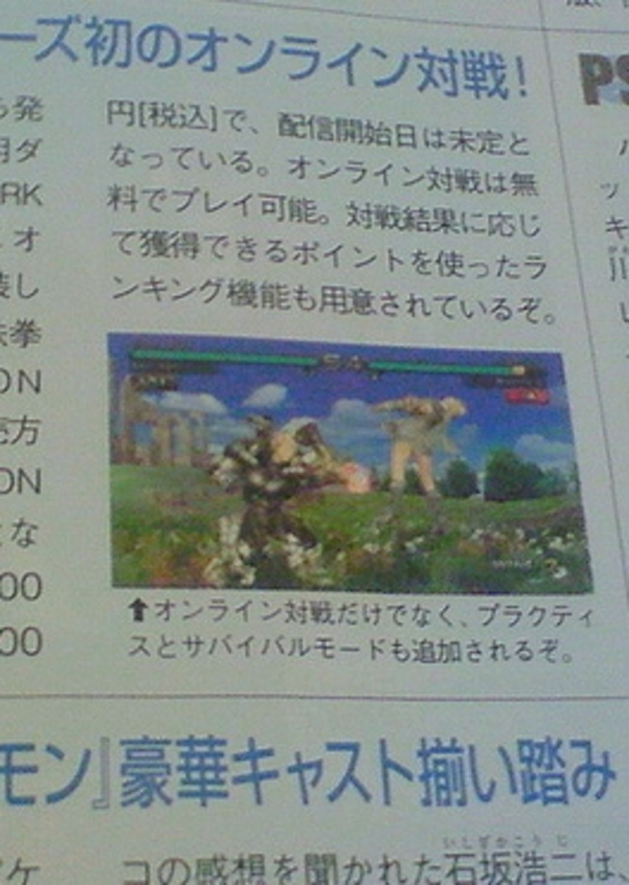 Tekken 5 går online