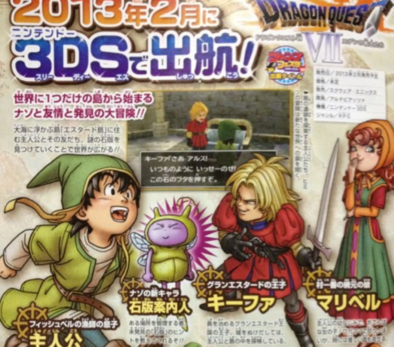 Dragon Quest VII till 3DS