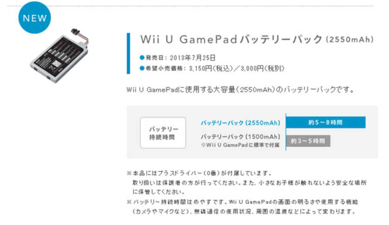 Nintendo släpper bättre batteri till Wii U Gamepad
