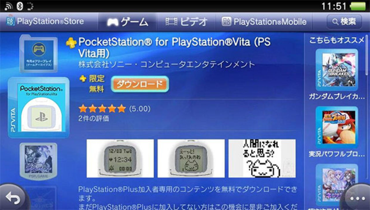 PocketStation-app för PlayStation Vita