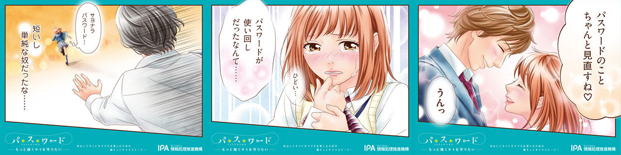 I Japan använder man manga för att belysa säkra lösenord