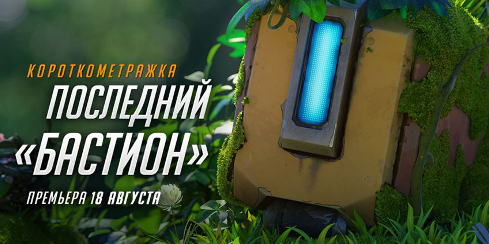 Får vi en ny Overwatch-kortfilm nästa vecka?