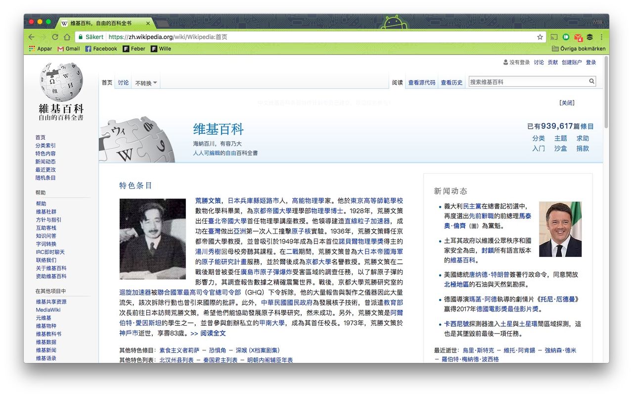 Kina bygger ett eget Wikipedia