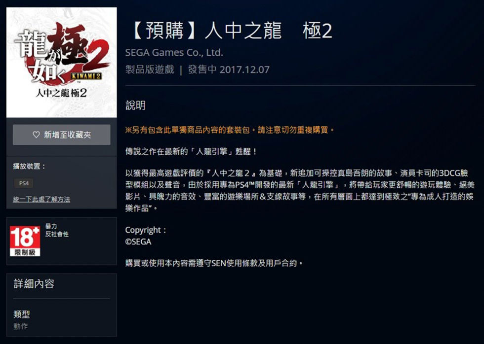 Yakuza Kiwami 2 läckt