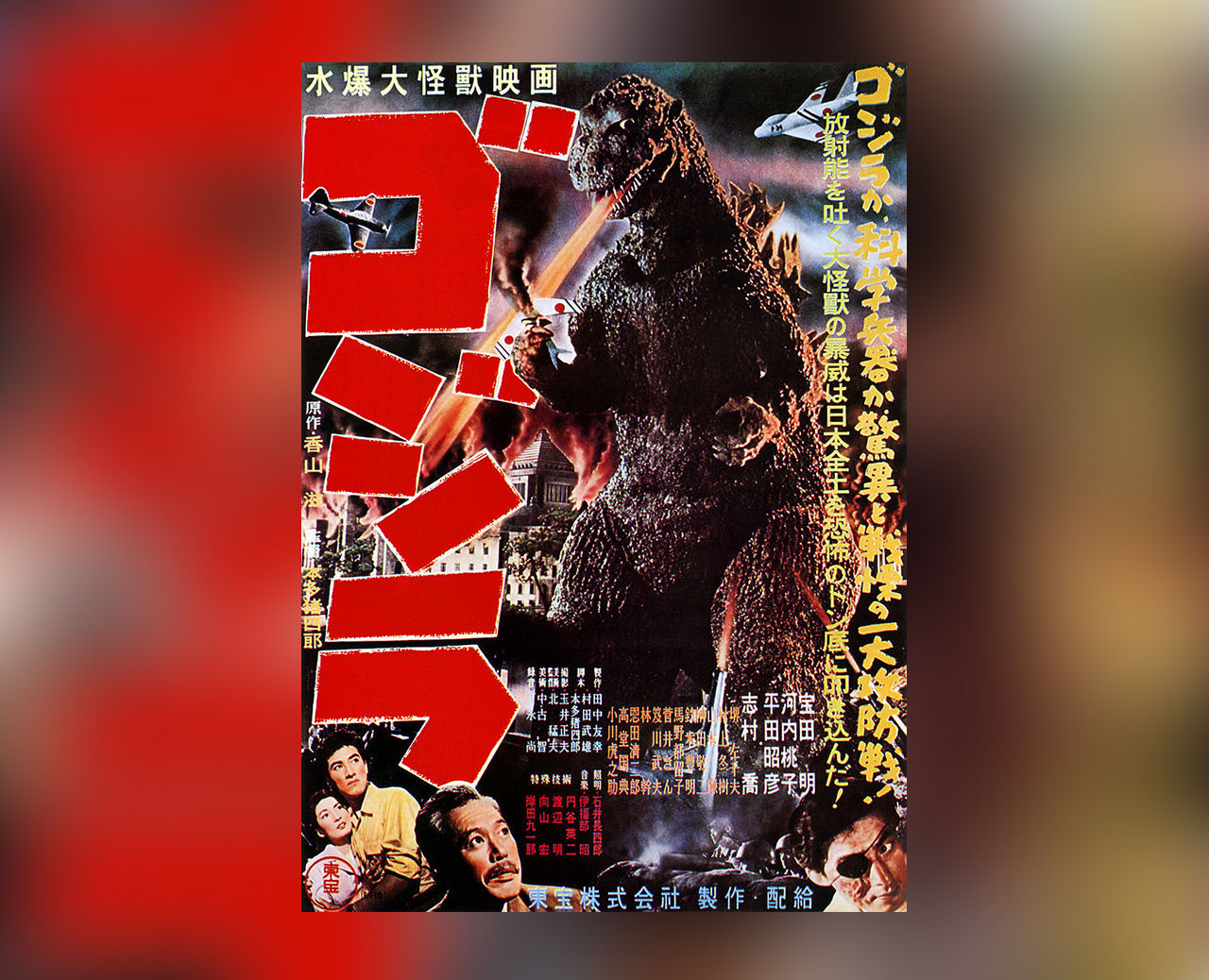 Tut i luren - Nu fyller Godzilla 65 år!