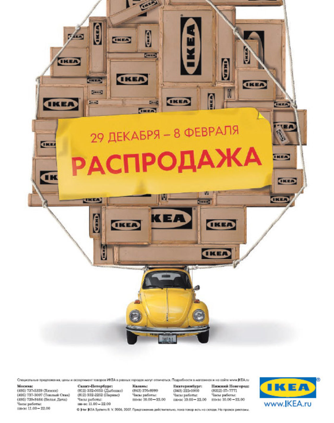 Spatsiba IKEA