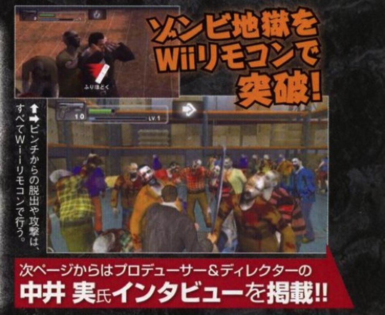 Dead Rising till Wii