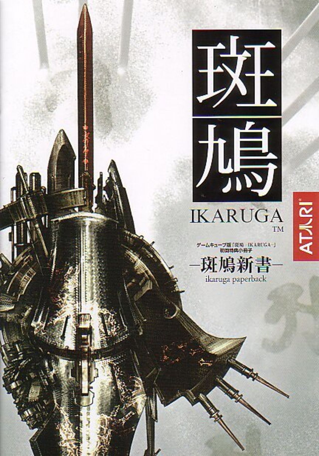 Ikaruga på väg till Xbox Live Arcade