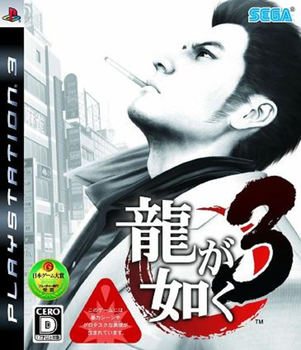 Yakuza 3-demo på  PSN imorgon